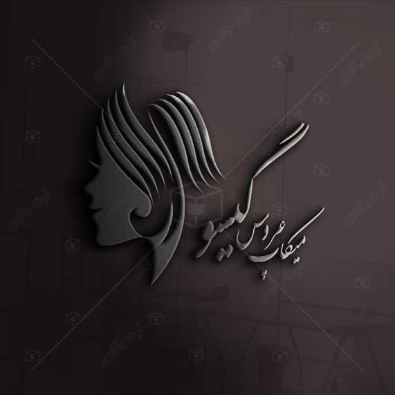 لوگو آرایشگاه زنانه، مراکز تخصصی پوست، مو و زیبایی 2