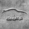 لوگو نمایشگاه ماشین، تعمیرگاه خودرو و موسسه کرایه اتومبیل 5