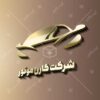 لوگو نمایشگاه ماشین، تعمیرگاه خودرو و موسسه کرایه اتومبیل 6