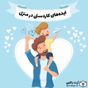 ۶ ایده فوق‌العاده کاردستی