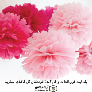یک ایده جالب که همه جا به کارتان می‌آید