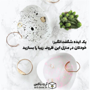 یک ایده شگفت‌انگیز که