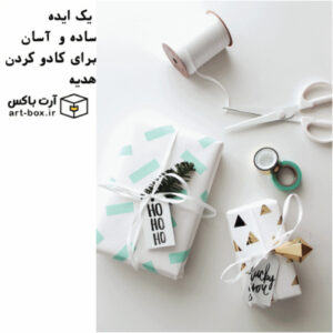 یک ایده جالب و ساده و آسان برای کادو کردن هدیه
