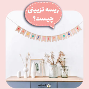 ریسه تزیینی تولد چیست؟ به چه دردی می‌خورد؟