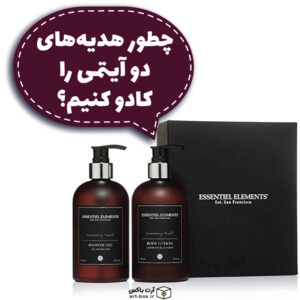 هدیه‌های دو آیتمی را چطور کادو کنیم؟