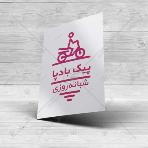 لوگو پیک و خدمات موتوری