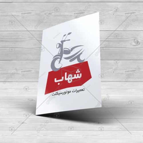لوگو خاص برای فروش قطعات و لوازم موتورسیکلت