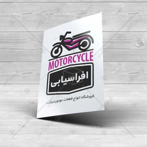 لوگو برای نمایندگی و نمایشگاه‌های موتورسیکلت