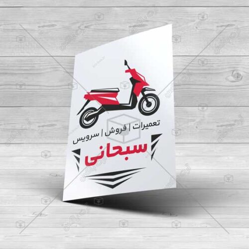 لوگو فروش لوازم یدکی موتورسیکلت
