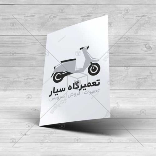 لوگو با طرح موتور سیکلت شیک و خاص