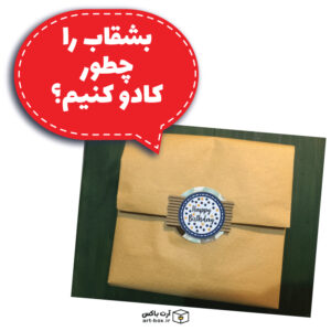 بشقاب را چطور کادو کنیم؟