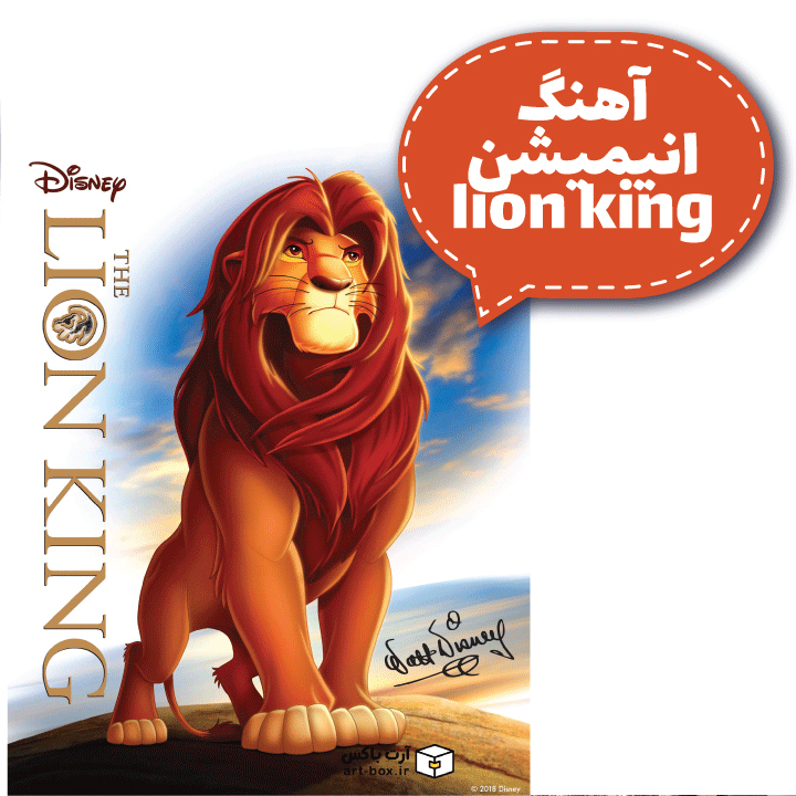 آهنگ کارتون lion king