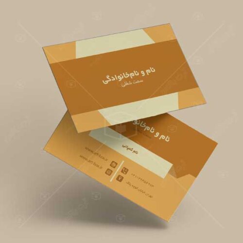 کارت ویزیت به رنگ خردلی نارنجی خاص