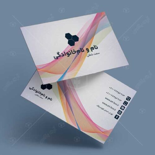 کارت ویزیت چند رنگ و هنری
