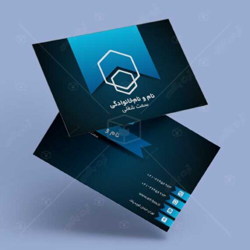 کارت ویزیت رسمی به رنگ آبی