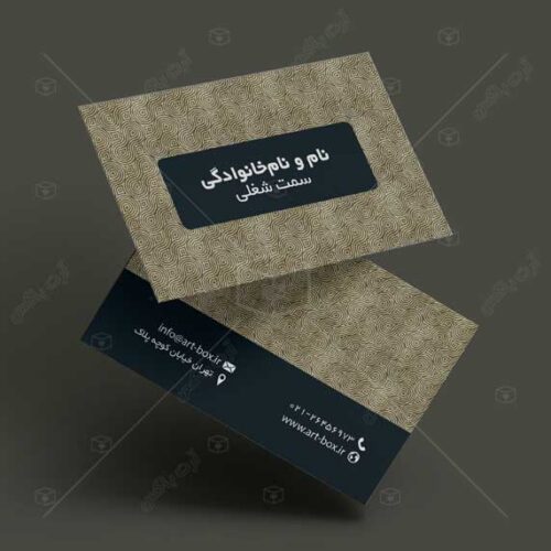 کارت ویزیت با طرح زمینه بسیار خاص