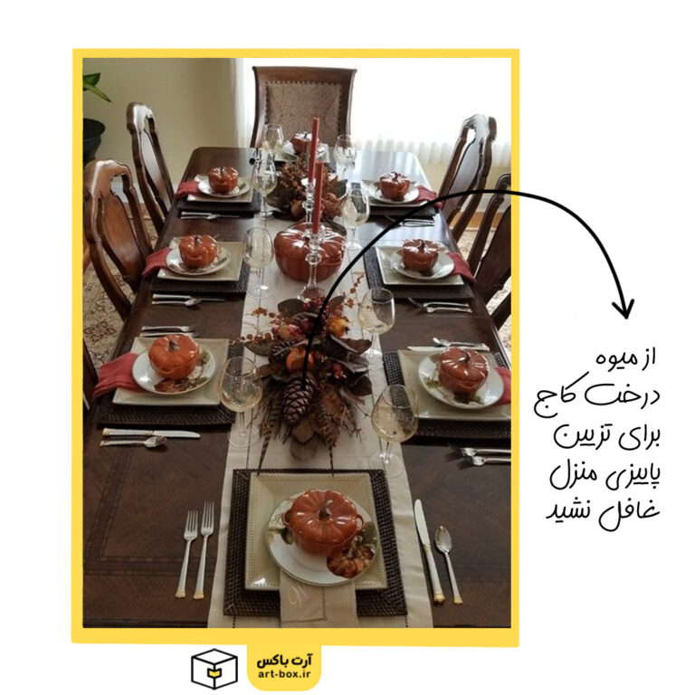 تزیین منزل با میوه درخت کاج