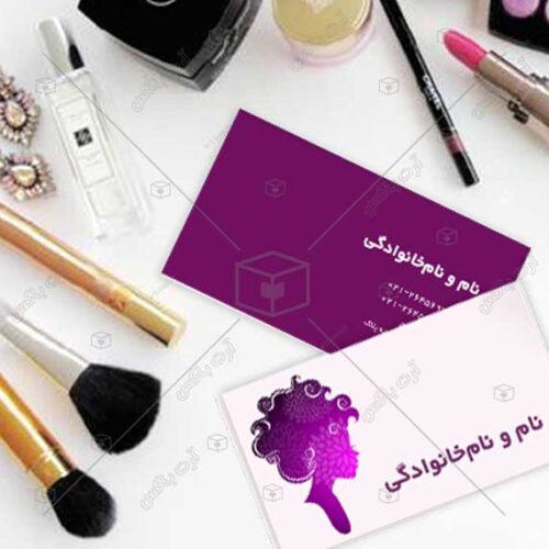 کارت ویزیت رنگ بنفش آرایشی