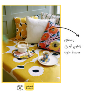 خانه خود را بهاری کنید
