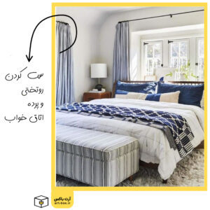 ست کردن روتختی دیوار یا پرده