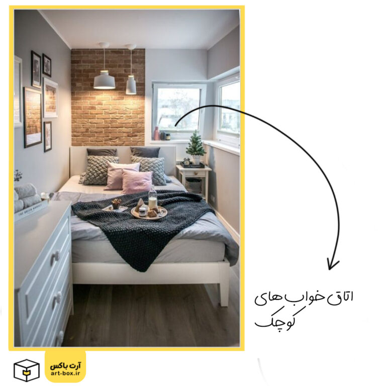 چیدمان و دیزاین اتاق‌خواب‌های کوچک