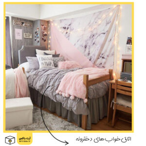 دیزاین اتاق‌خواب دخترونه!