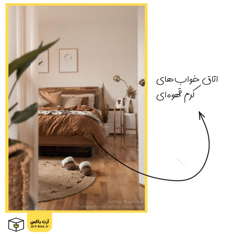 دیزاین اتاق خواب‌های کرم و قهوه‌ای