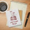 لوگوی دانلودی تریکوبافی