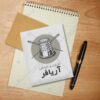 دانلود لوگوی خیاطی و دوخت کت و شلوار