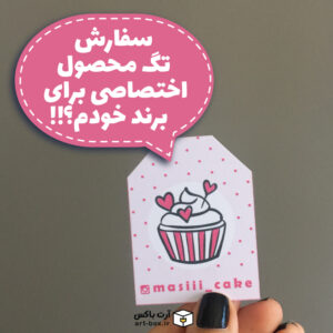 سفارش تگ محصول اختصاصی