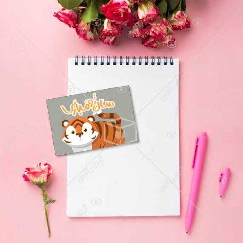 کارت تبریک سال نو طرح ببر تپلی