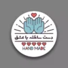 برچسب دایره طرح دست ساخته با عشق