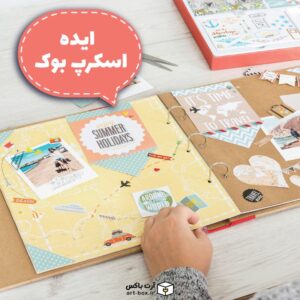 ایده اسکرپ بوک