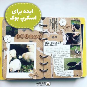 ایده برای اسکرپ بوک