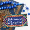 مجموعه ۳۰ عددی کارت طرح عید غدیر طرح زمینه کاشی