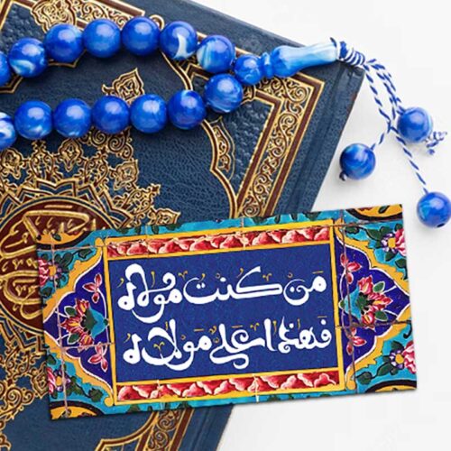 مجموعه ۳۰ عددی برچسب طرح عید غدیر طرح زمینه کاشی