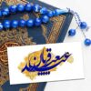 مجموعه ۳۰ عددی کارت طرح عید قربان