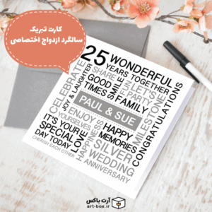 کارت تبریک سالگرد ازدواج اختصاصی