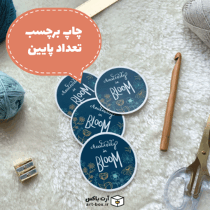چاپ برچسب تعداد پایین