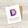 دانلود لوگوی آماده حرف D